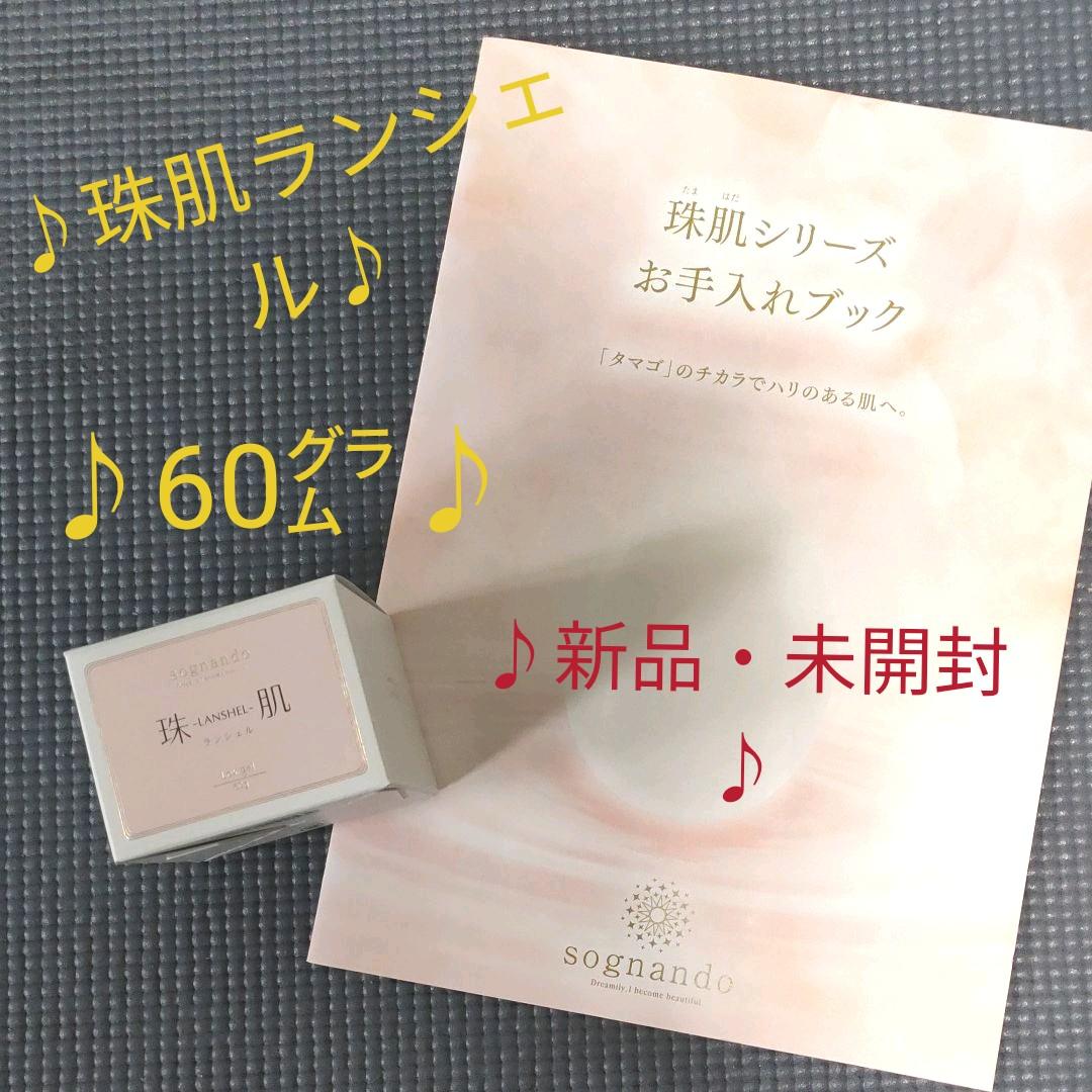 取次店 ♪新品・未開封♪珠肌ランシェル 60g アクセサリー通販-ixtapastanwood.com 取次店 ♪新品・未開封♪珠肌ランシェル 60g アクセサリー通販-ixtapastanwood.com