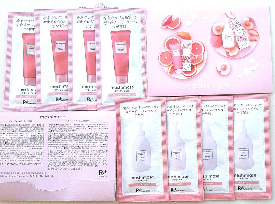 マシュマロさま専用ページ Rz+ by ROSETTE公式 | つるもちボディを目指すなら #meshimase