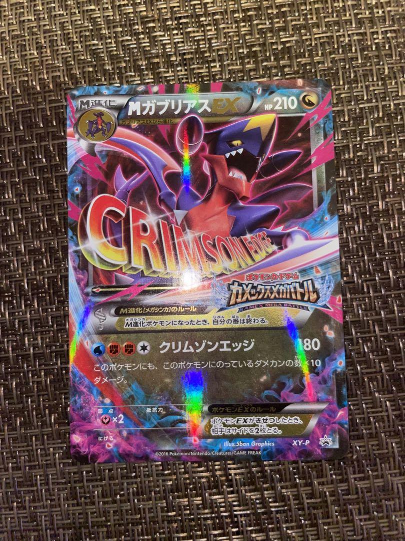 【良品】ポケモンカード　MガブリアスEX プロモ　xy-p カメックスメガバトル