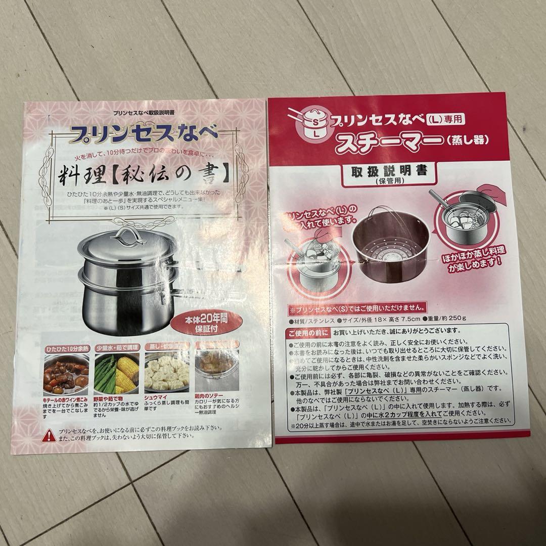 アサヒ軽金属　プリンセス鍋2個セット　フタと蒸し器、説明書付き