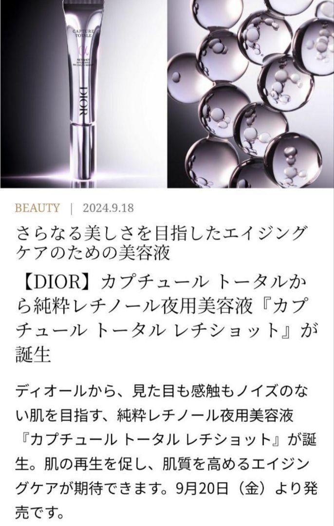 Dior ディオールカプチュール トータル レチショット 10個