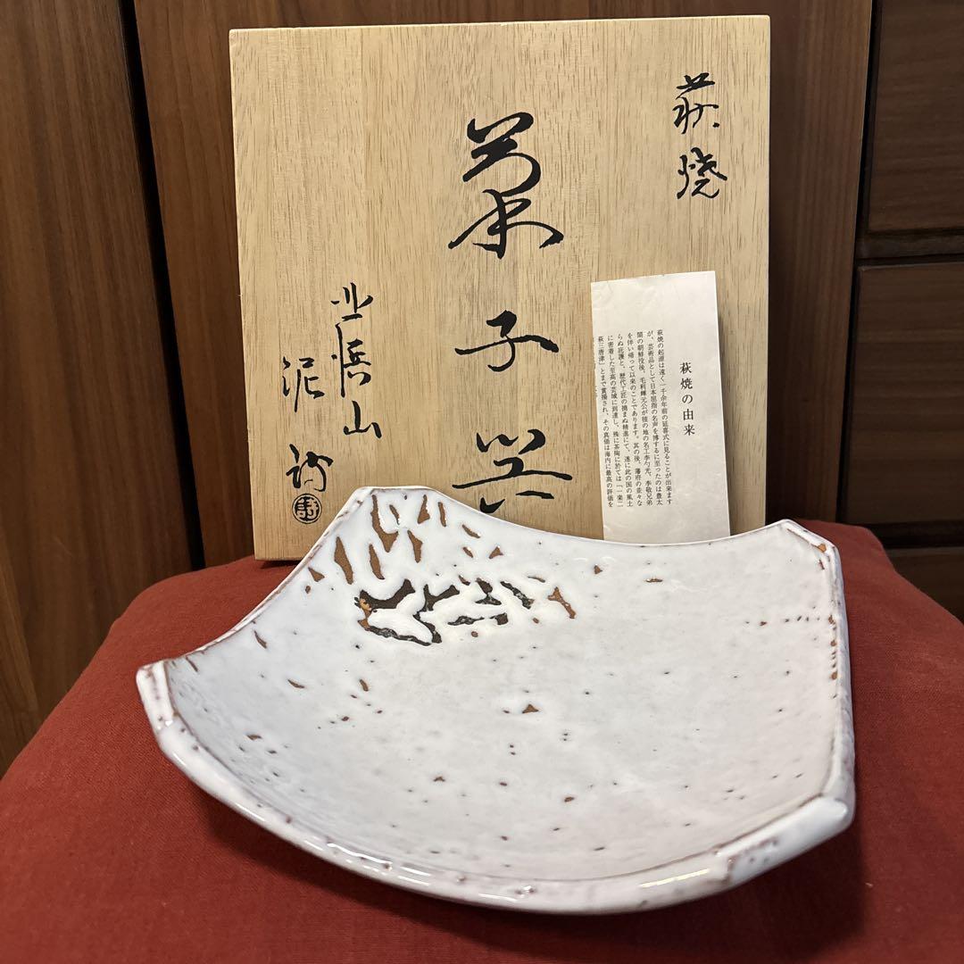 萩焼　菓子器　萩焼窯元　渋谷泥詩作 萩焼 菓子器 萩焼窯元 渋谷泥詩作 - メルカリ