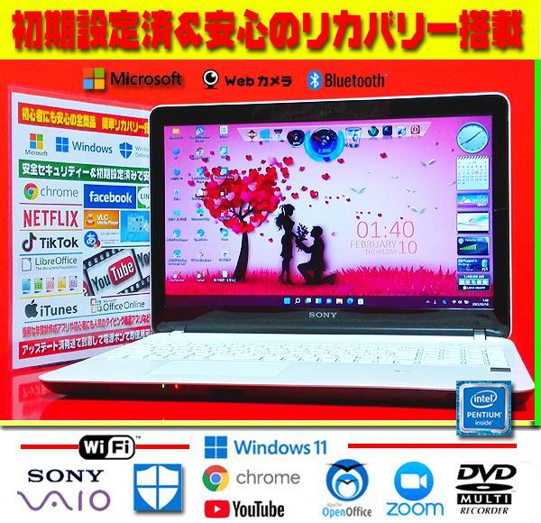 ✨凄美品★VAIO★メモリ8G★1000GB★テレワーク★最新Win11★お洒落