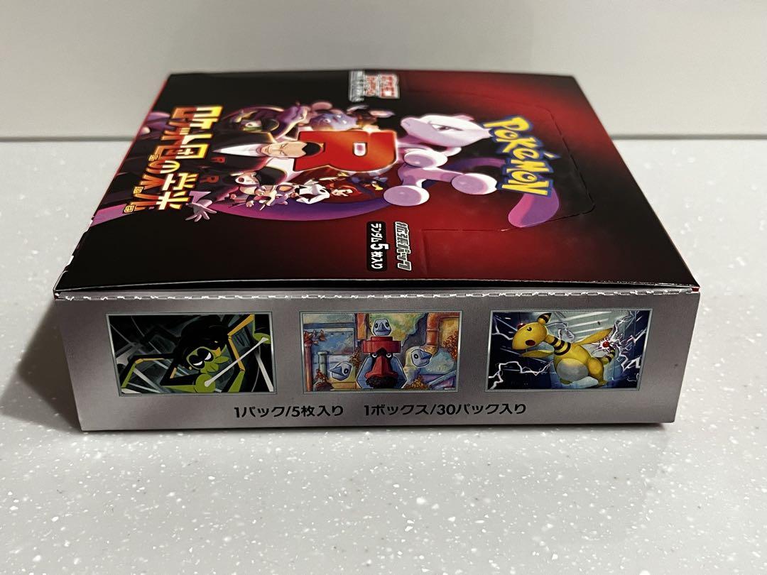 【未開封】ロケット団の栄光　1box シュリンクなし　ペリペリあり