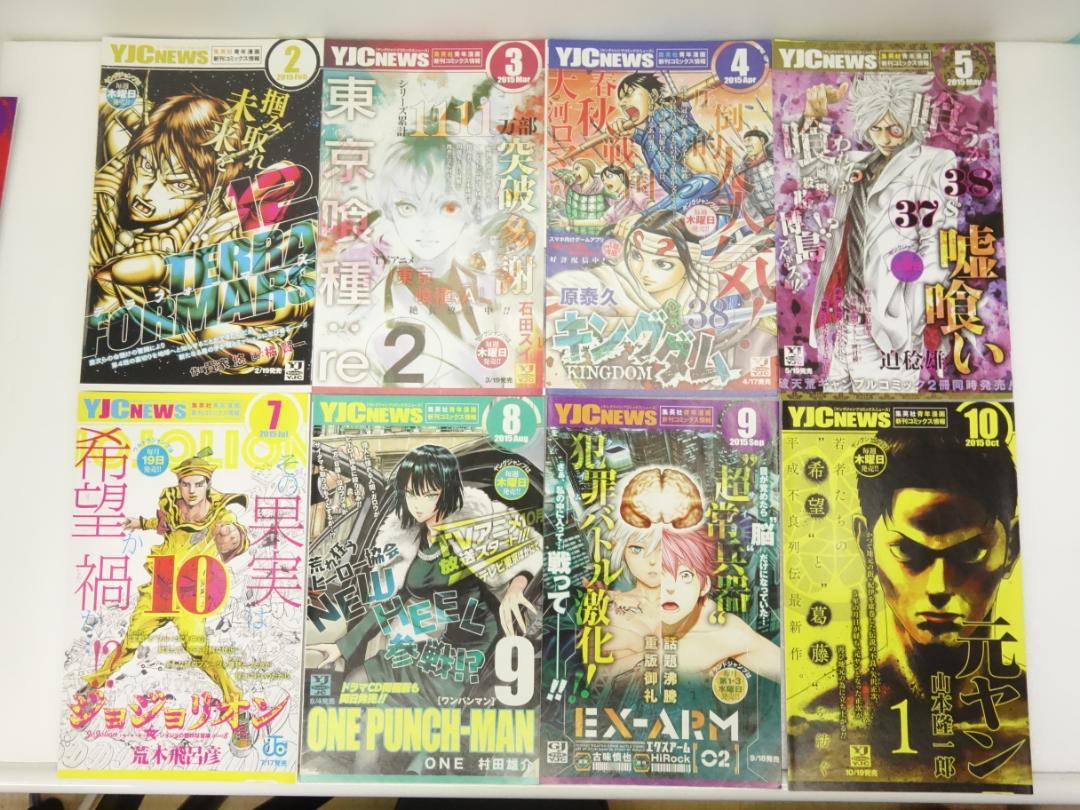 （訳ありセール 格安） YJCニュース メルカリ - 53枚セット【バラ売り不可】 コレクション
