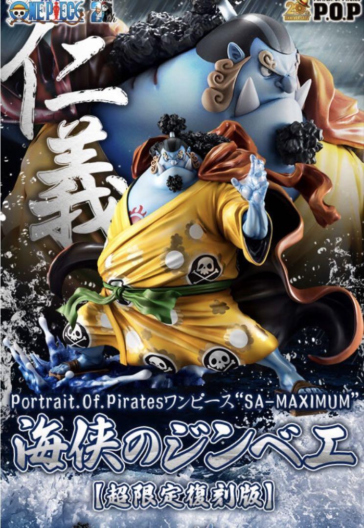 海峡のジンベエ POP SA-MAXIMUM 超限定復刻版