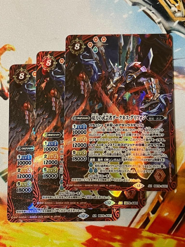BS72 双刀の武芸者ダークネス・グリフォン 3枚 - メルカリ