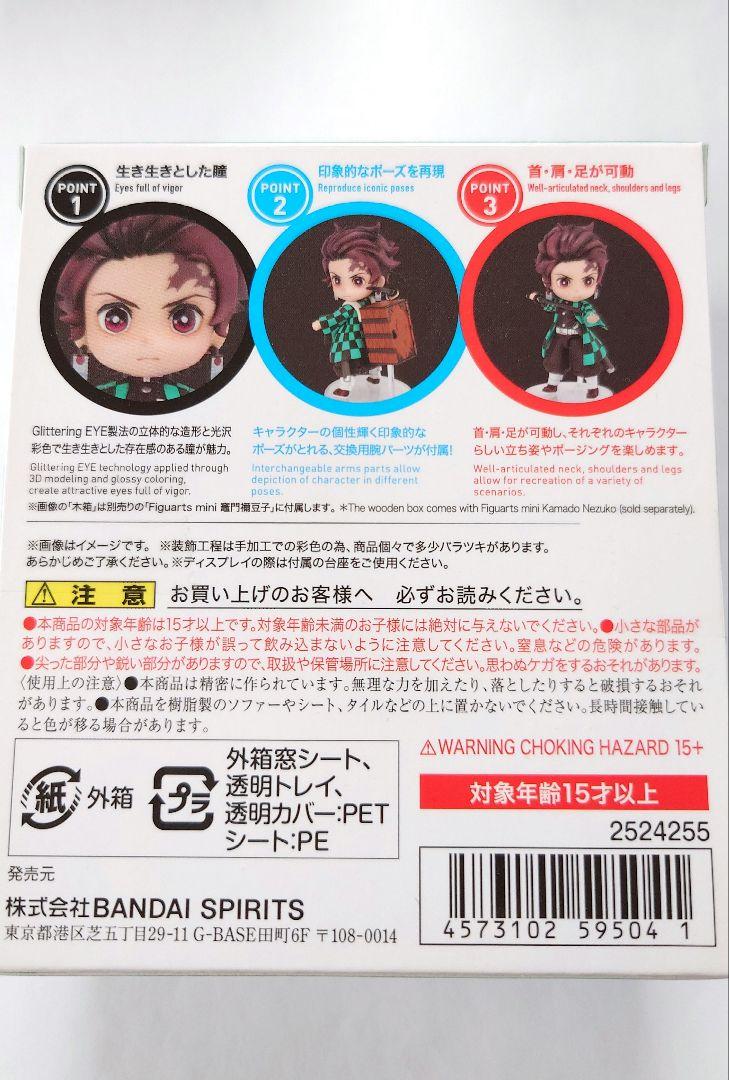 鬼滅の刃Figuarts mini特典付　竈門炭治郎禰豆子善逸　未開封