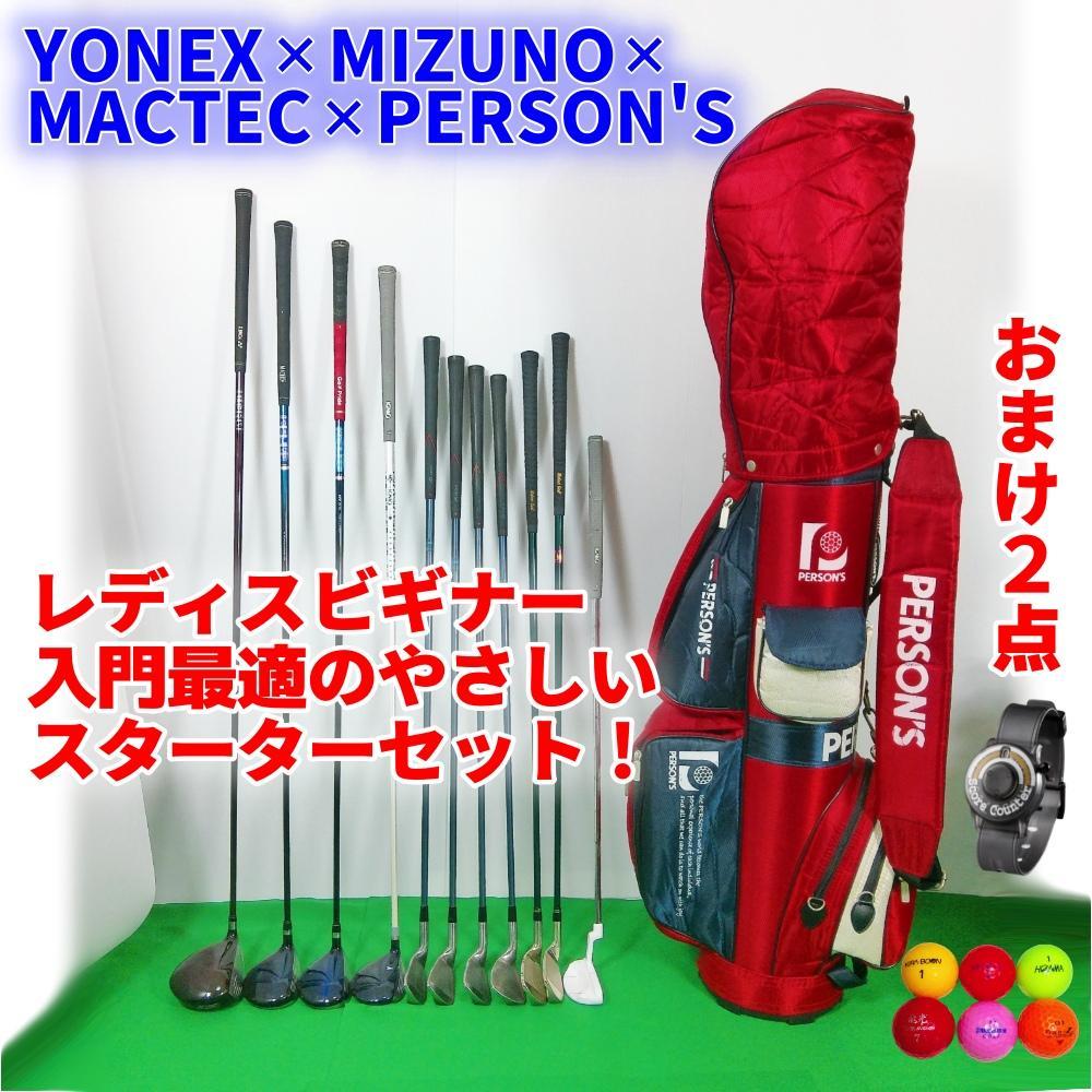 レディース【11本】YONEX×MIZUNO×PERSON'S スターターセット
