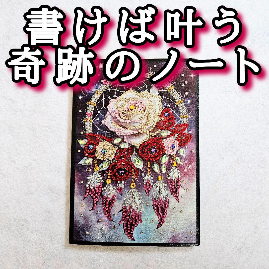 書けば叶う奇跡のノート　開運アイテム　rea