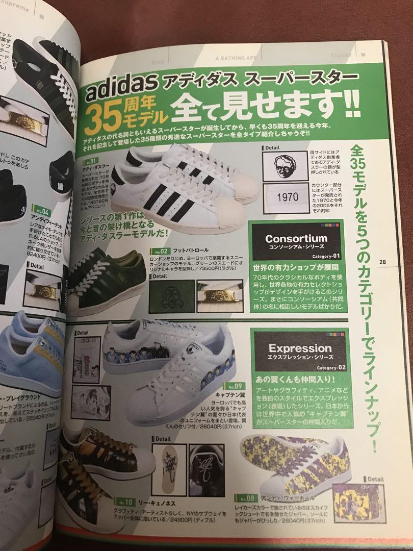 ゲットオン付録2005年8月　裏原コレクションブック