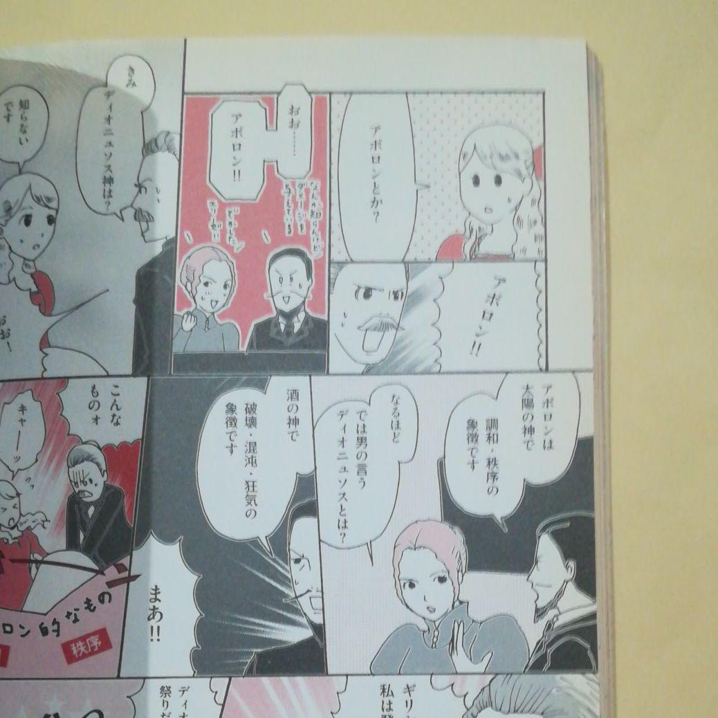 メルカリ まんがで学ぶ哲学入門 世界の哲学者たちの思想がすっきり