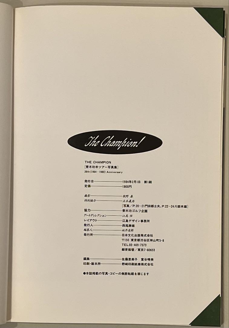 青木功 米国ツアー写真集 & 1983年ハワイアンオープン優勝記念
