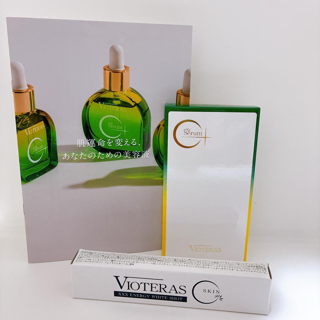 VIOTERAS ヴィオテラスC+クリアセラム 20ml　クリームW付き
