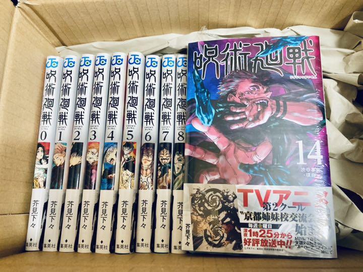 呪術廻戦 0-14巻