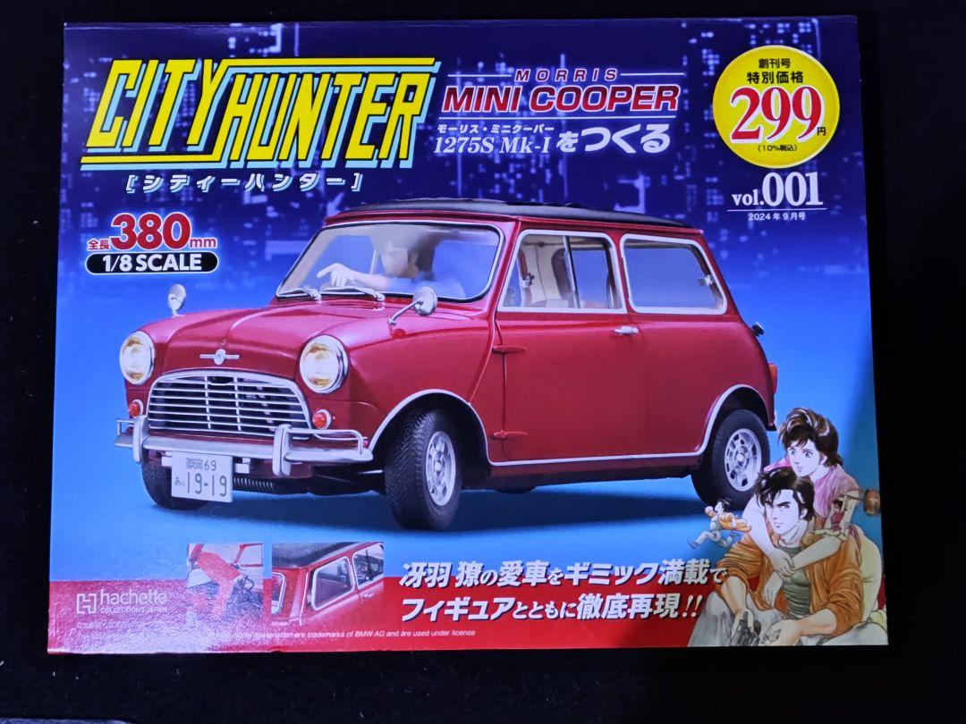 アシェット 週刊シティーハンター 1/8 モーリスミニクーパー を