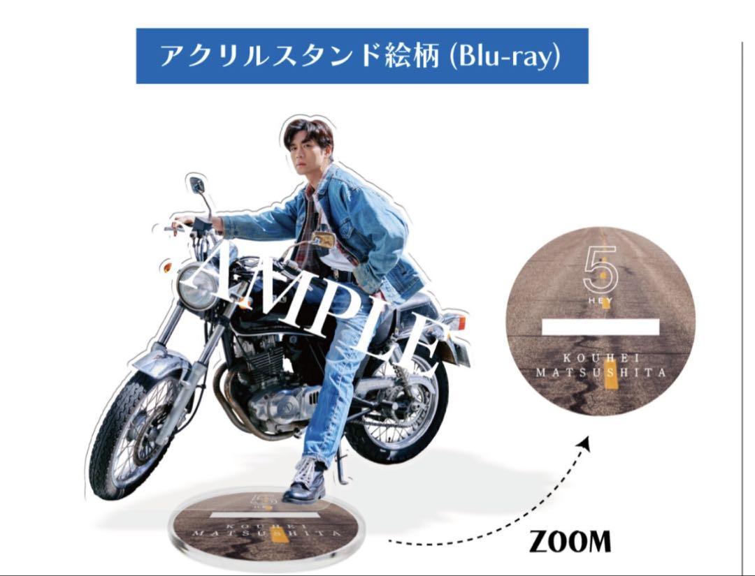 松下洸平 アクリルスタンド 新品未開封 FC限定