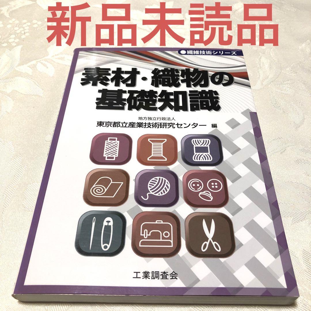 素材・織物の基礎知識