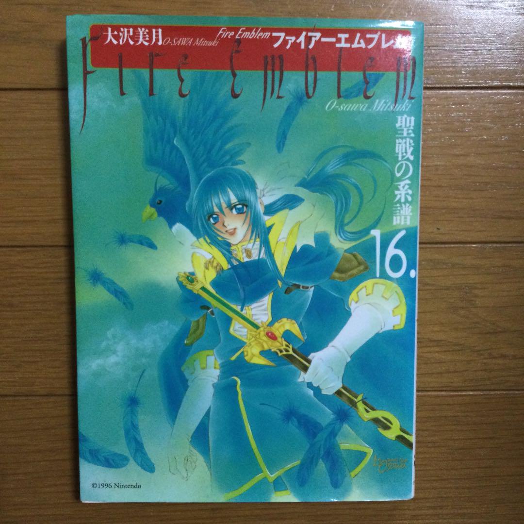 全巻 ファイアーエムブレム 聖戦の系譜 スコラ メディア