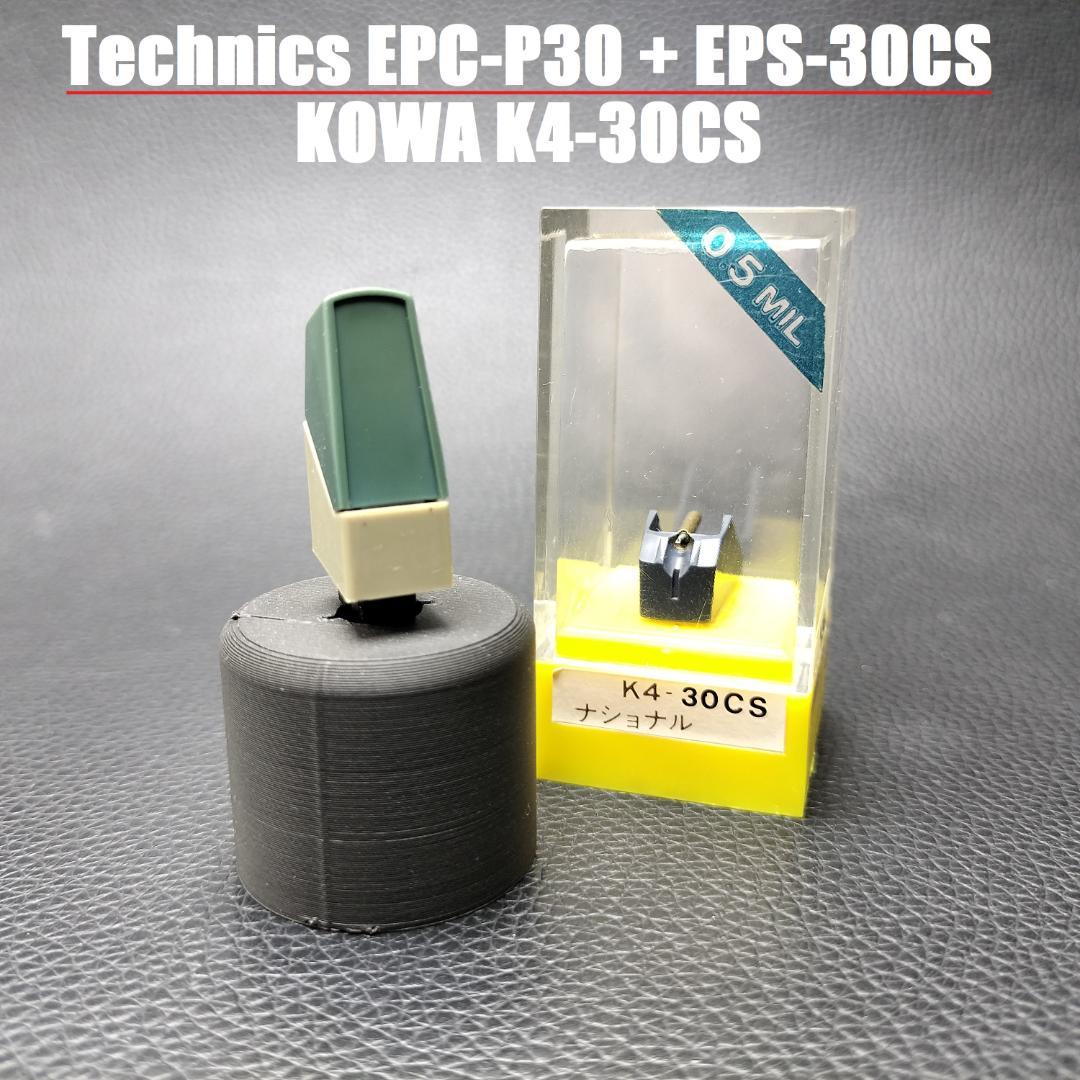 Technics EPC-P30 + EPS-30CS カートリッジ レコード針