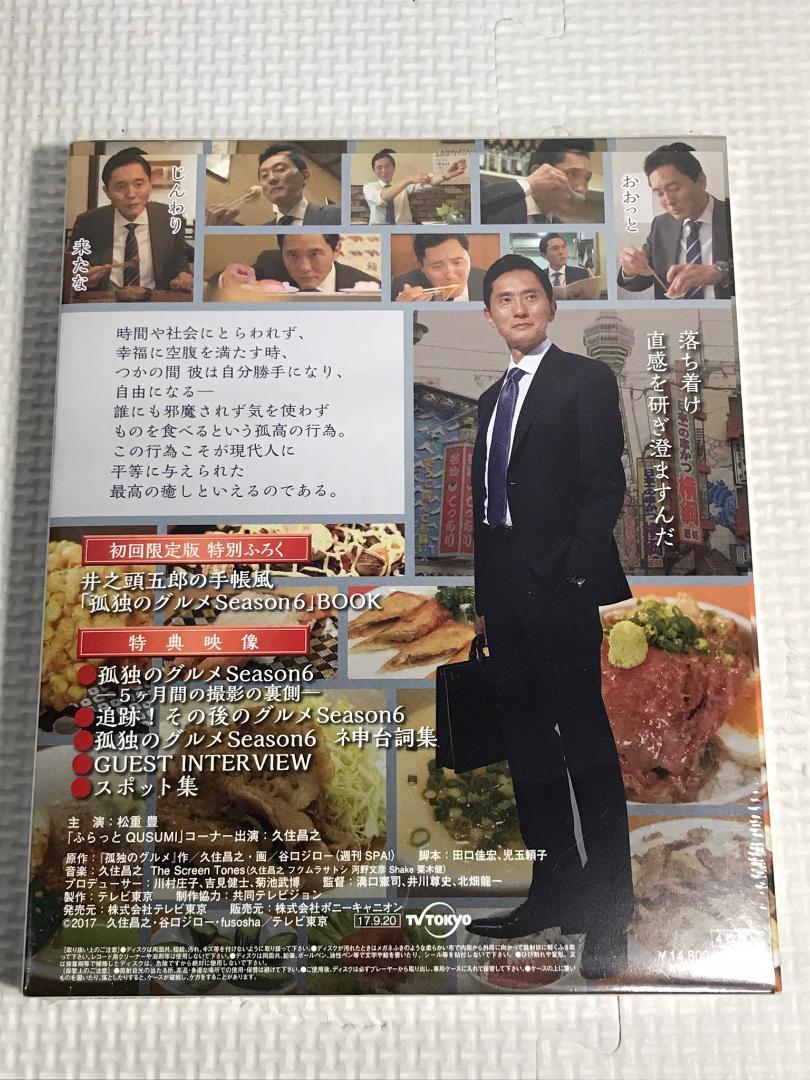 りたい⊵ 孤独のグルメ6 松重豊 特典ディスク 新品 yNi9h-m30196304149 Season6 DVD ドラマ ジからお