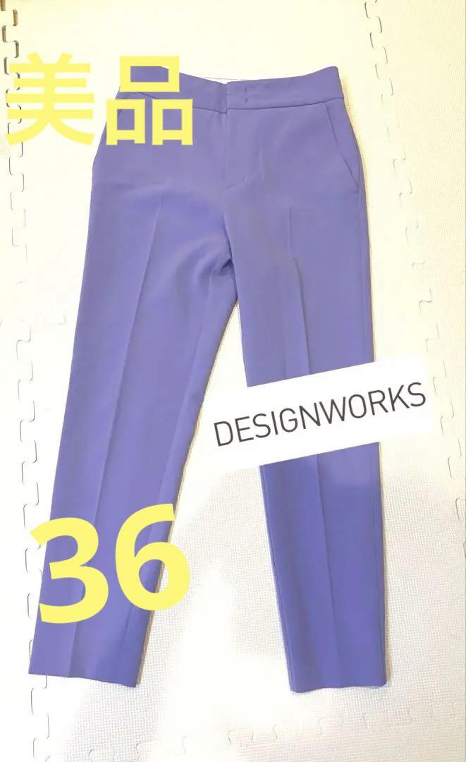 美品　デザインワークス　designworks ストレッチ　センター　パンツ　紫
