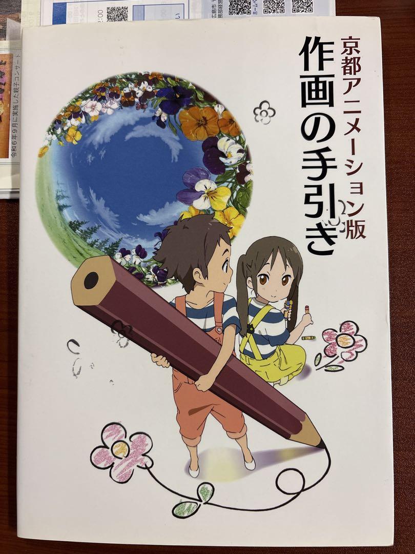 京都アニメーション 作画の手引き 美品 希少本