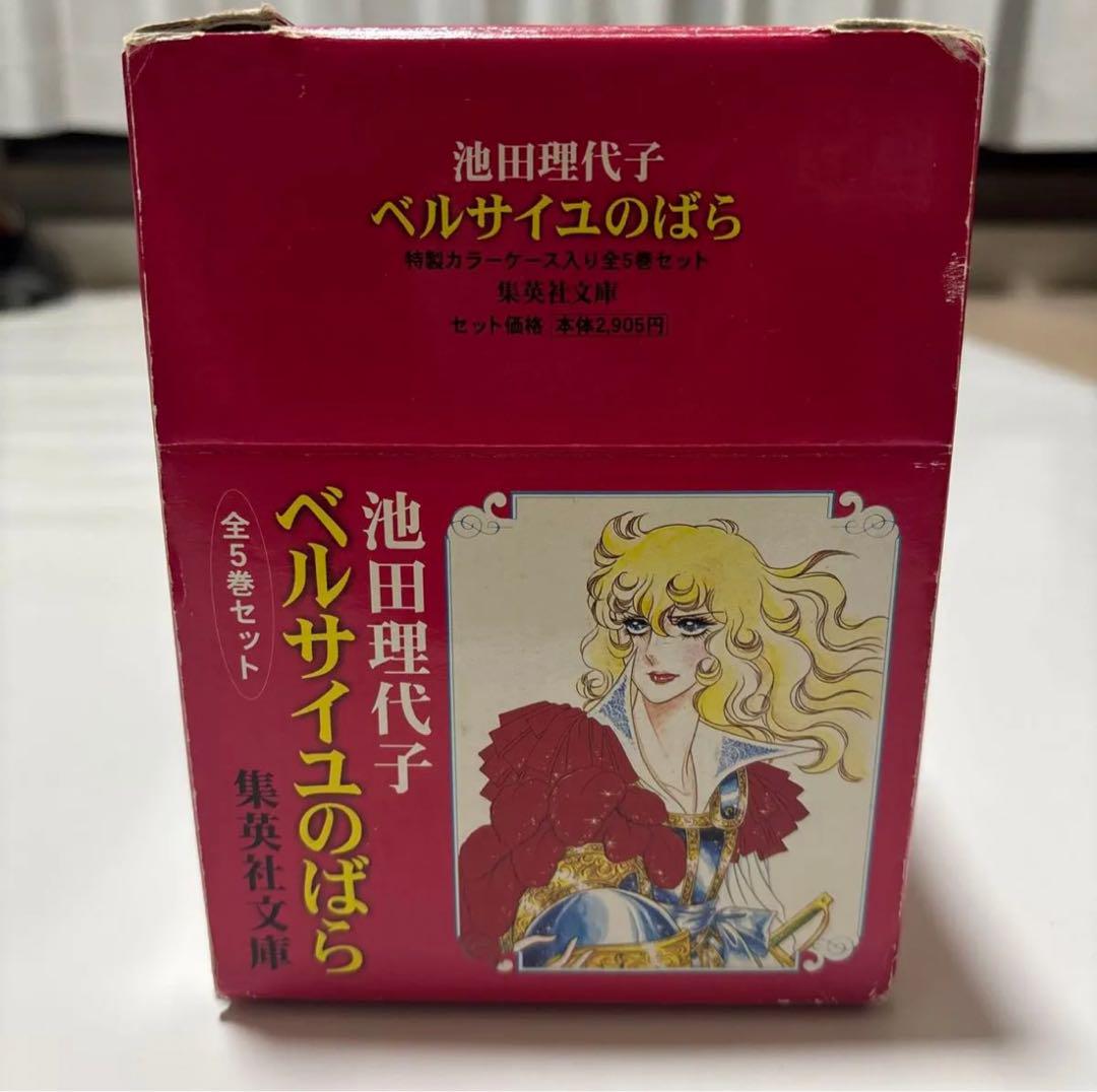 ベルサイユのばら 全5巻セット - メルカリ