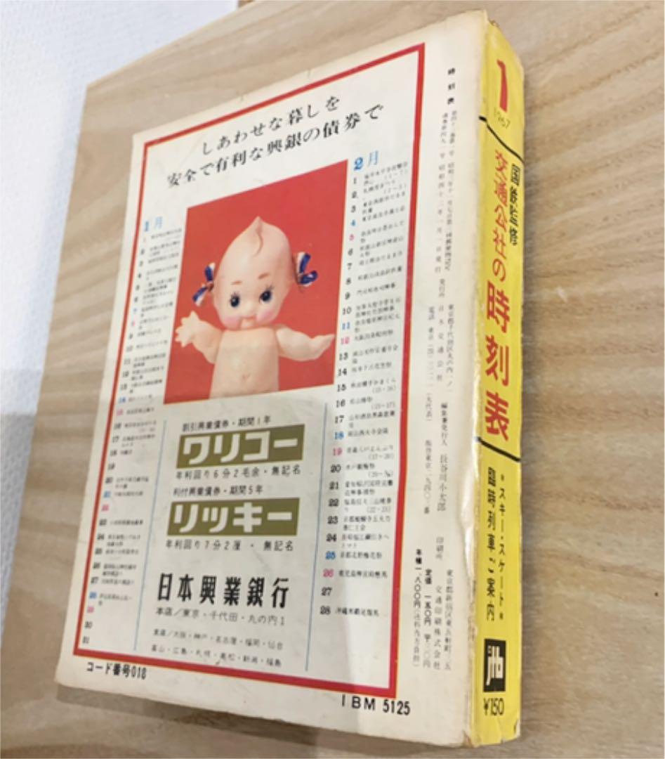 送料無料今チャンス 早い者勝ち 国鉄監修 交通公社の時刻表 1967年1月 レア 期間限定割引 エンタメ ホビー テーブルゲーム ホビー Johnandrewsrm Com