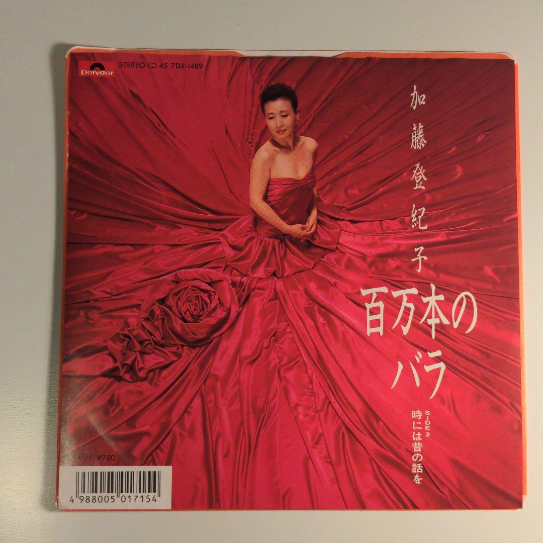 加藤登紀子