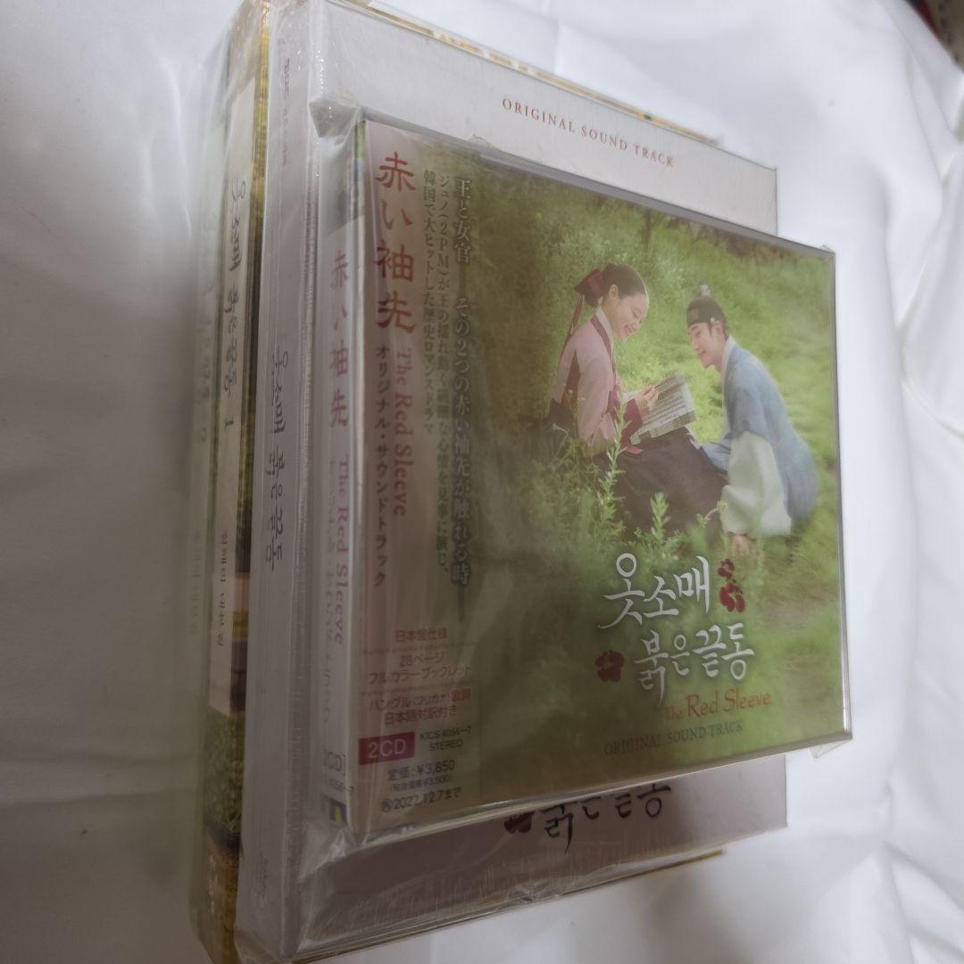 2PMジュノ出演ドラマ【赤い袖先】台本&日本版CD&韓国版OSTセット 2PMジュノ出演ドラマ【赤い袖先】台本&日本版CD&韓国版OSTセット