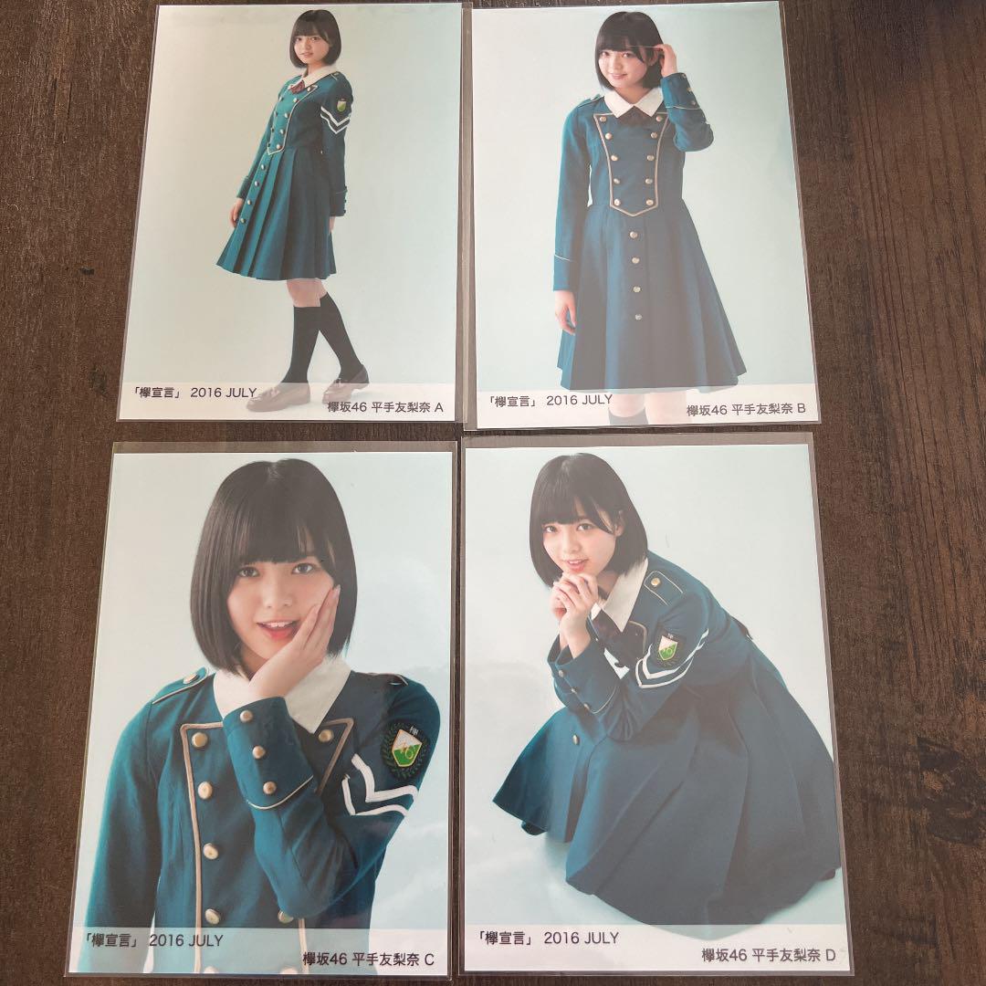 欅宣言 生写真