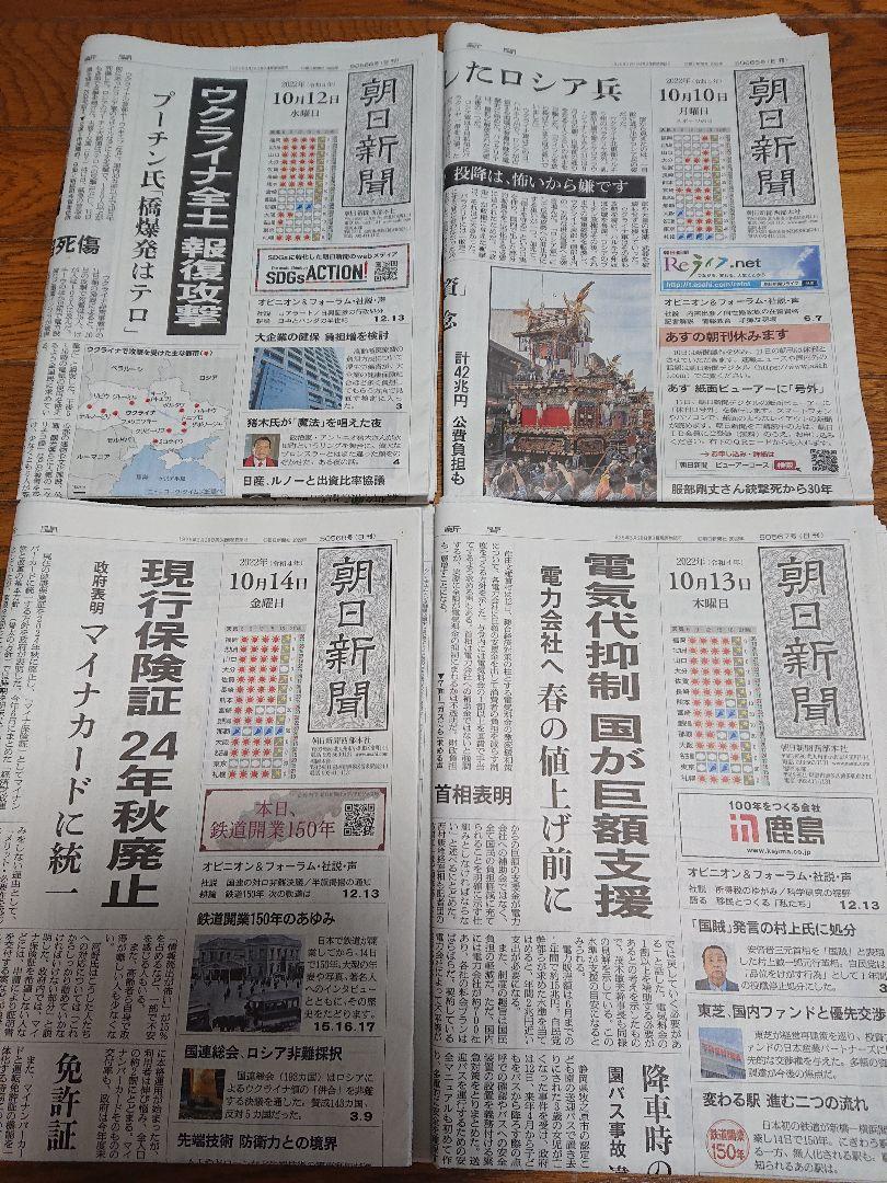 朝日新聞 10 10 12 13 14 4日分 大分 メルカリ