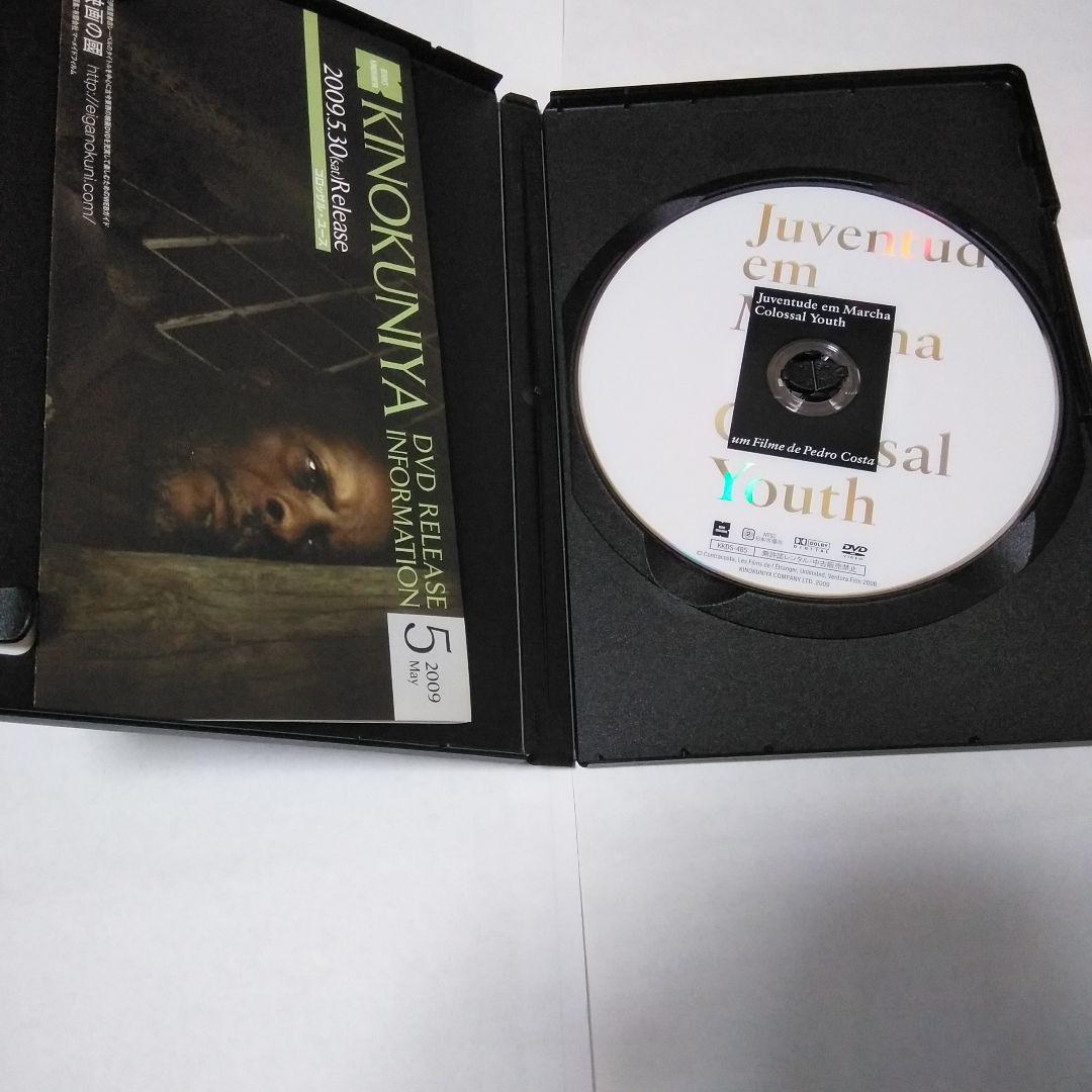廃盤 DVD コロッサル・ユース('06ポルトガル/仏/スイス) 廃盤 DVD コロッサル・ユース('06ポルトガル/仏/スイス)