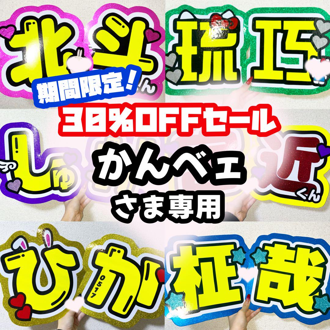 かんべェ様専用ページ うちわ文字 オーダー うちわ屋さん 連結