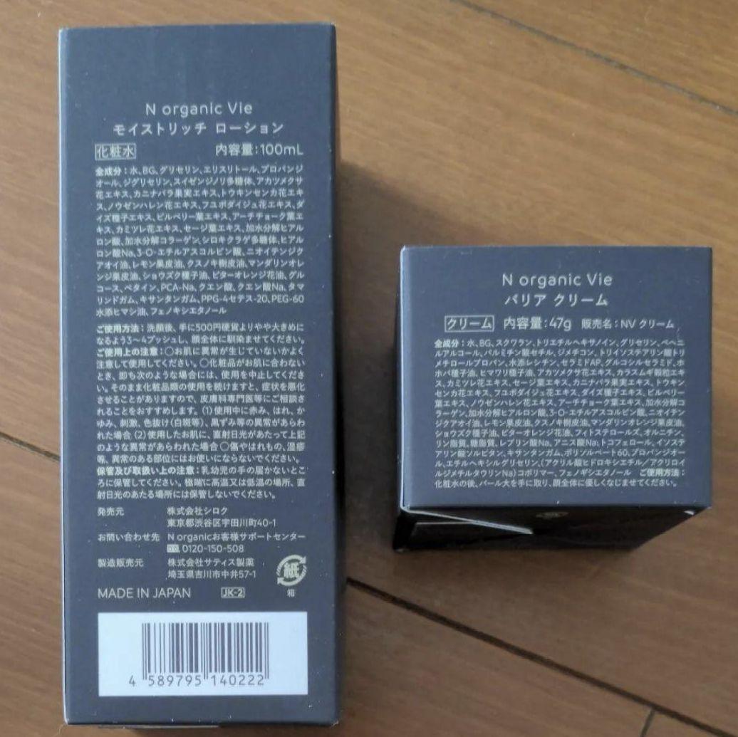N organic Vie モイストリッチ ローション バリア クリーム
