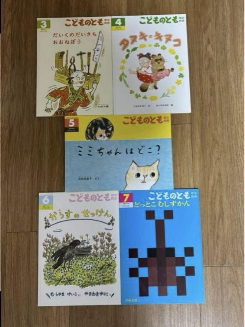 こどものとも 年少 年中向き 福音館書店 44冊まとめ売り 定期購読