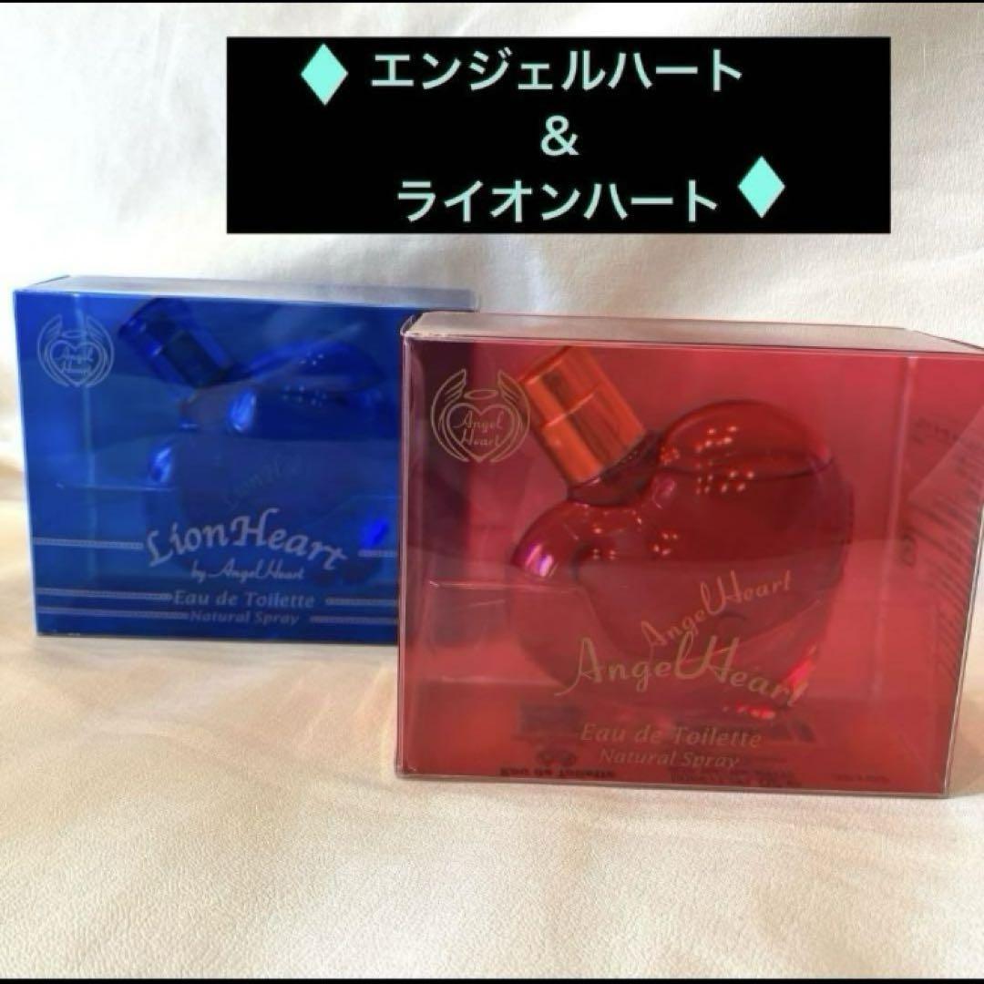 2点＊エンジェルハート＆ライオンハート各50ml 香水