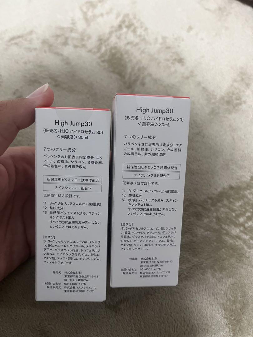 High Jump 本体　30ml 2本(新品)