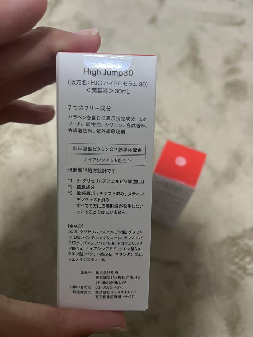 High Jump 本体　30ml 2本(新品)