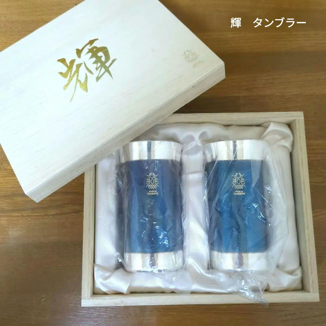 輝 タンブラー 純銅ひとくちタンブラー 新品未使用 燕 銀古美 ペアセット 木箱