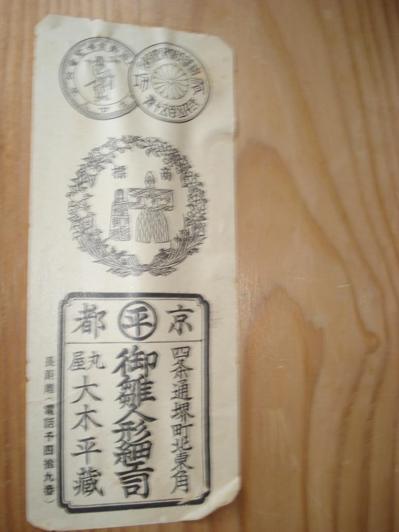 日本人形 骨董