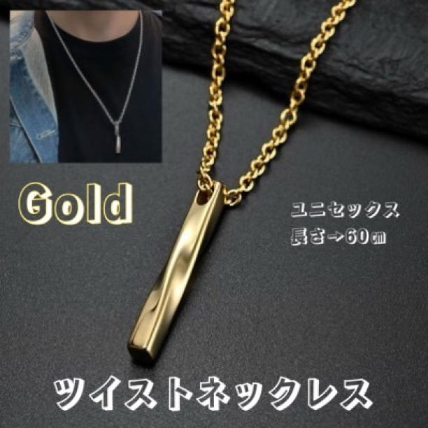 ツイスト ネックレス ゴールド シンプル ステンレス レディース