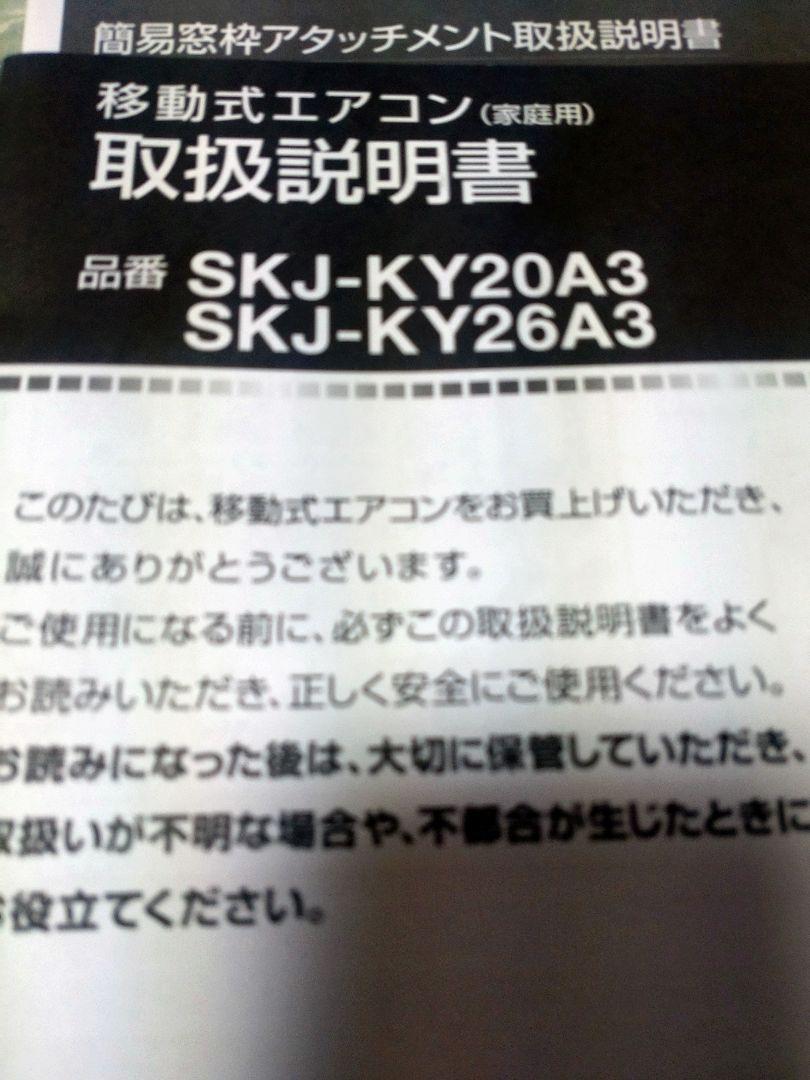 エスケイジャパン移動式エアコン
