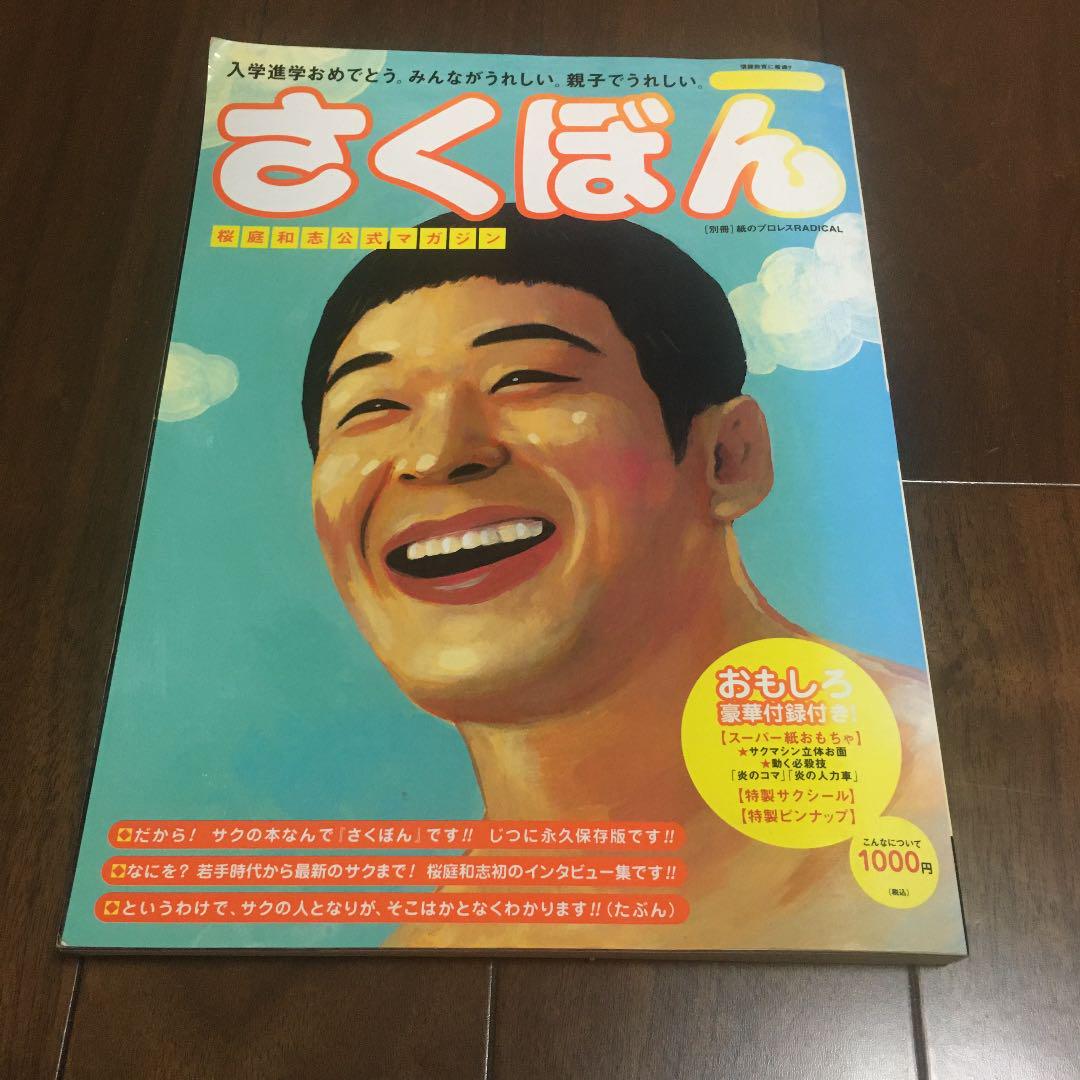 さくぼん