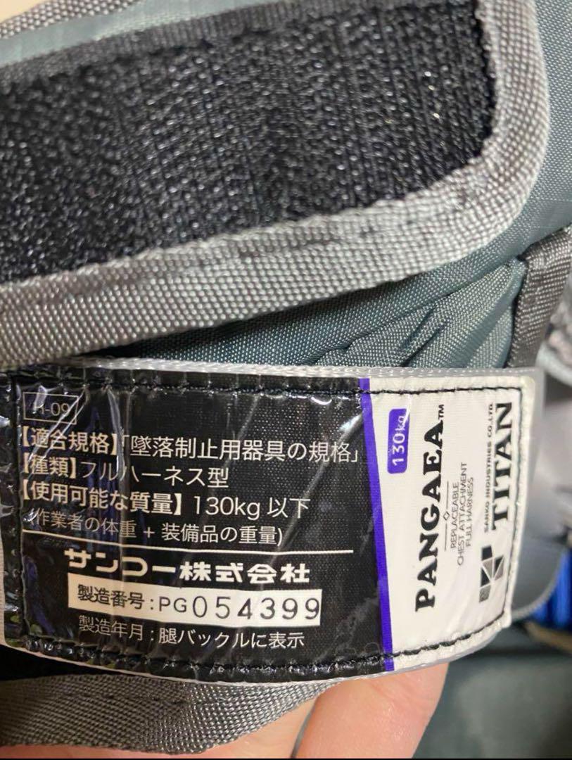 【未使用】タイタン 新規格 墜落制止用器具 パンゲアホライゾン 画像2