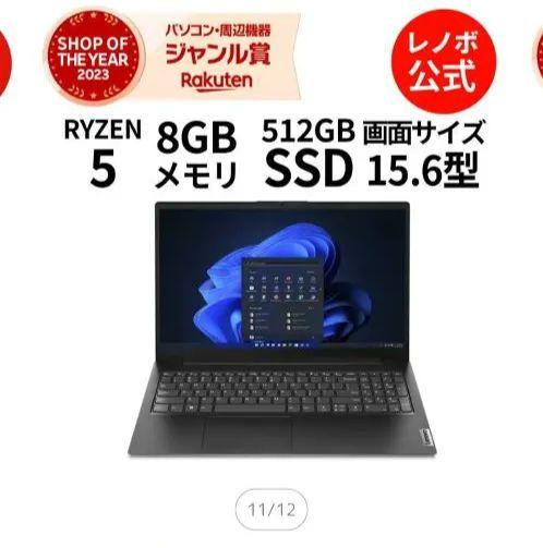 新品保証期間！レノボ　ノートパソコン　Windows11