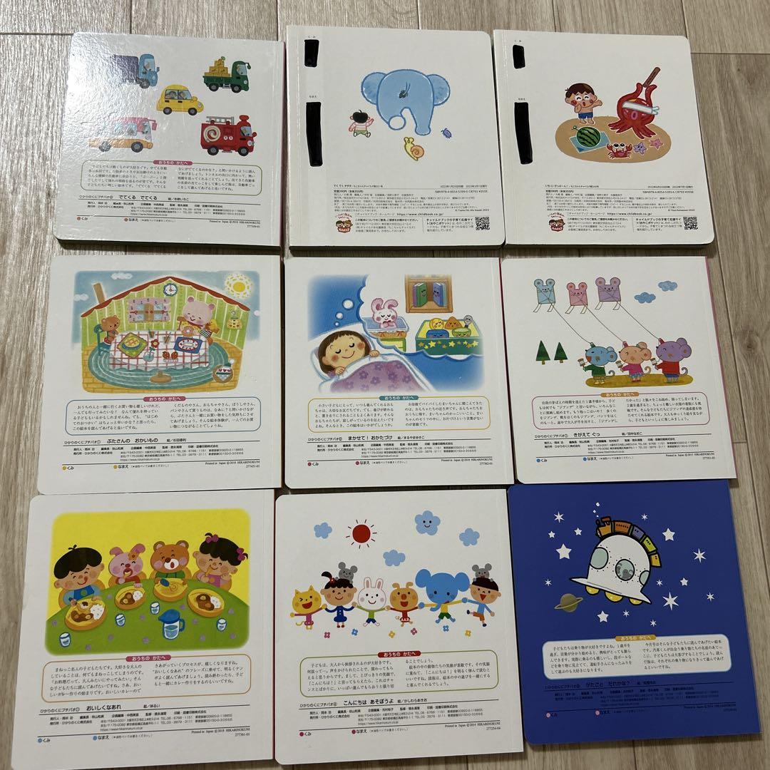 ひかりのくにプチパオ もこちゃんチャイルド 幼児用 絵本9冊
