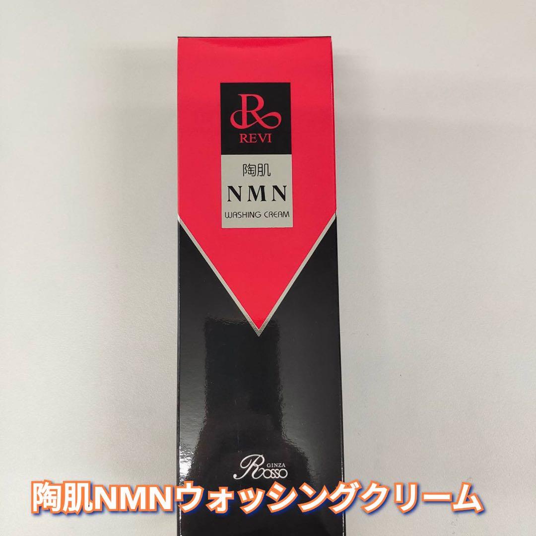 【新品】ルヴィ 陶肌 NMN ウォッシング クリーム 150g 2個セット