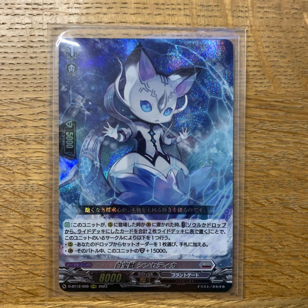 ヴァンガード　宝獣　まとめ売り
